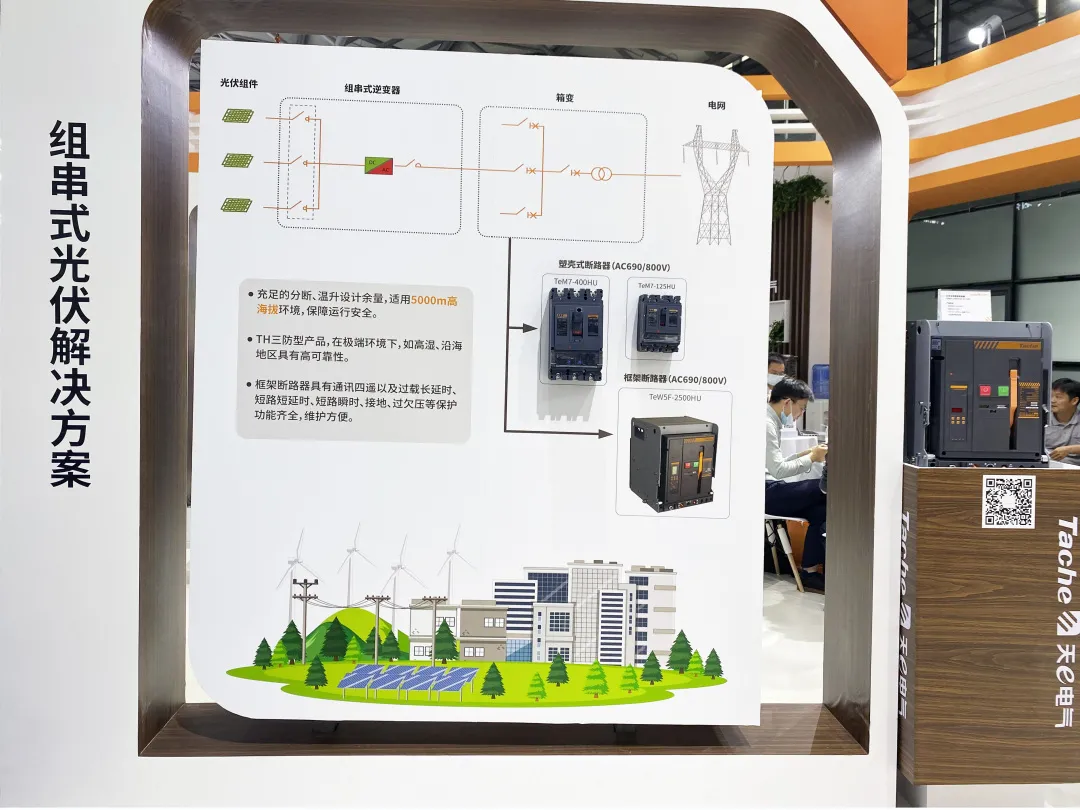 天e电气亮相SNEC,“碳”寻智慧能源新发展